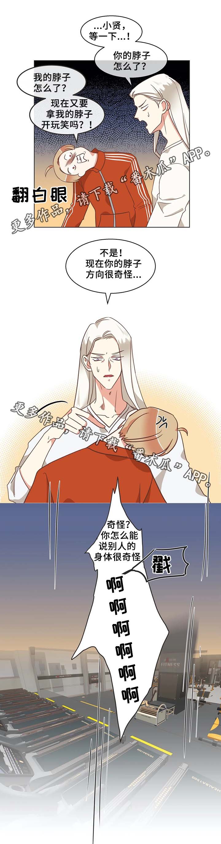第101章：脖子很奇怪