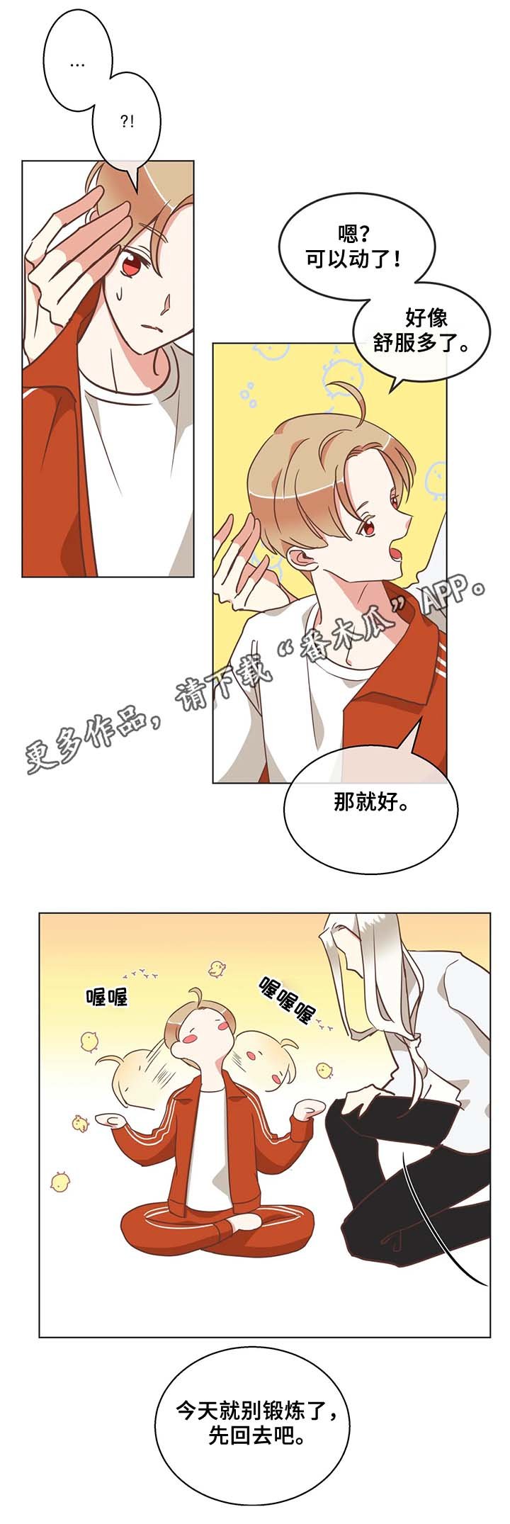 第102章：桑拿
