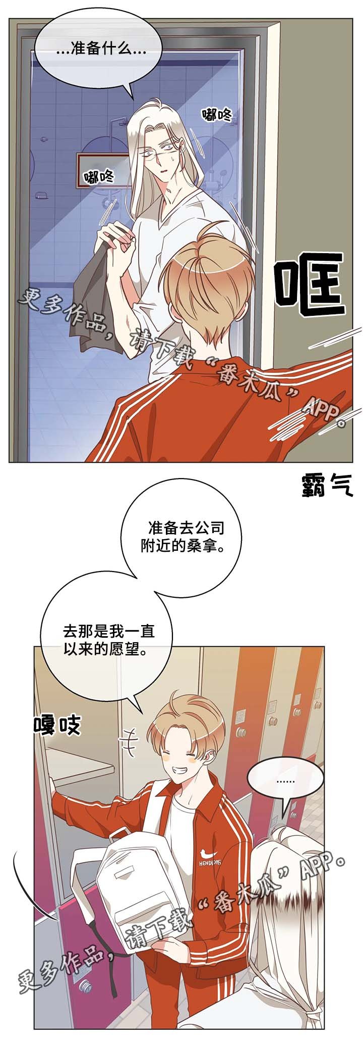 第102章：桑拿