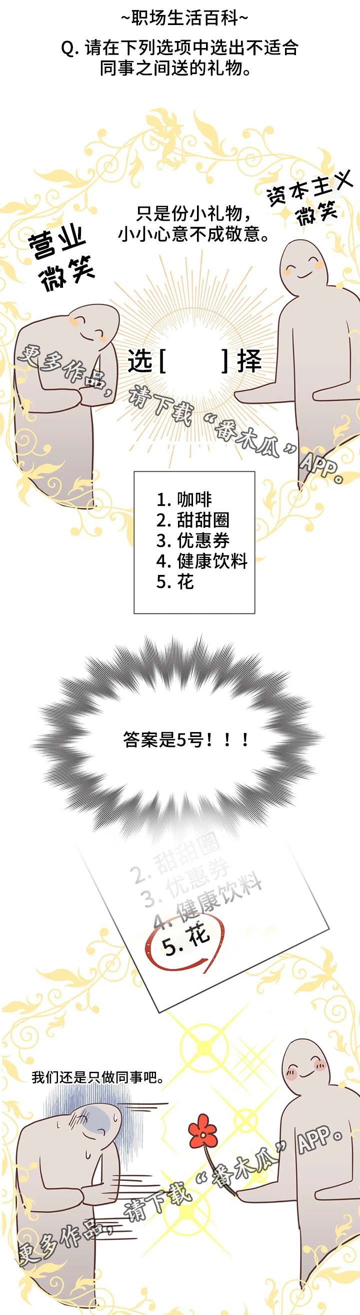 第105章：白色情人节