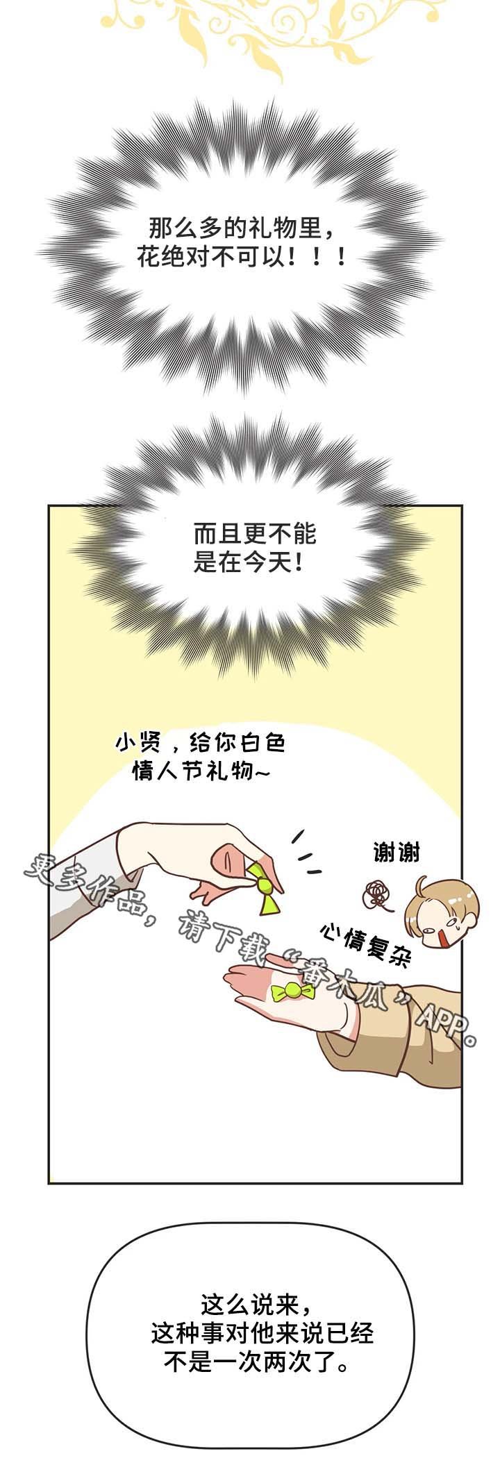 第105章：白色情人节