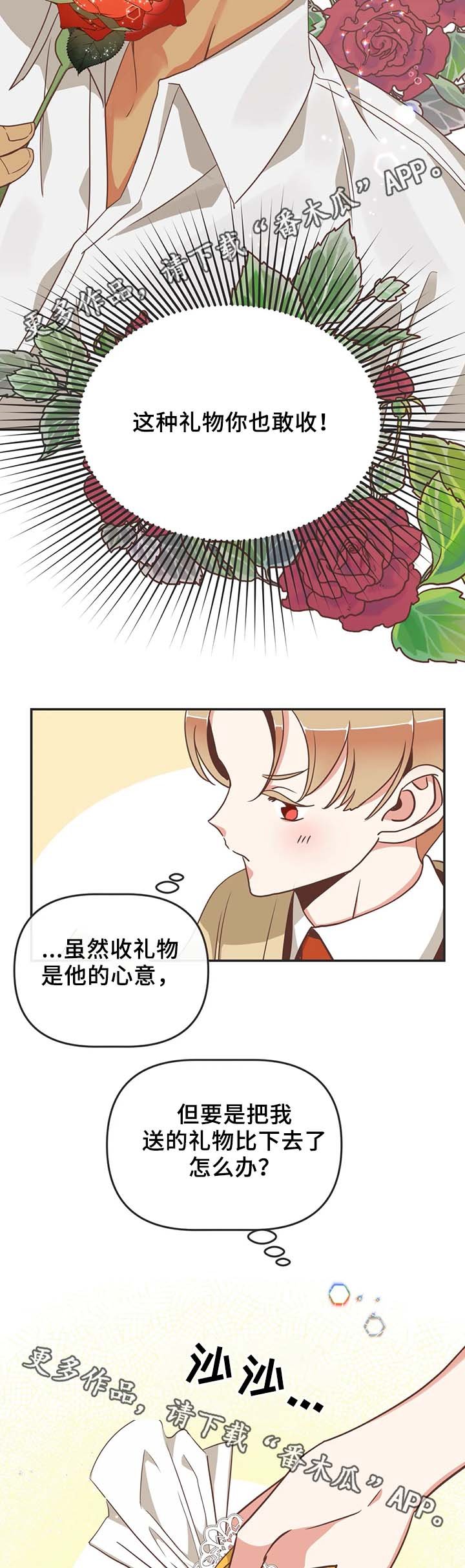 第105章：白色情人节