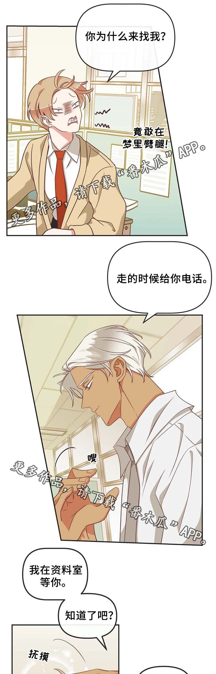 第107章：在梦里劈腿