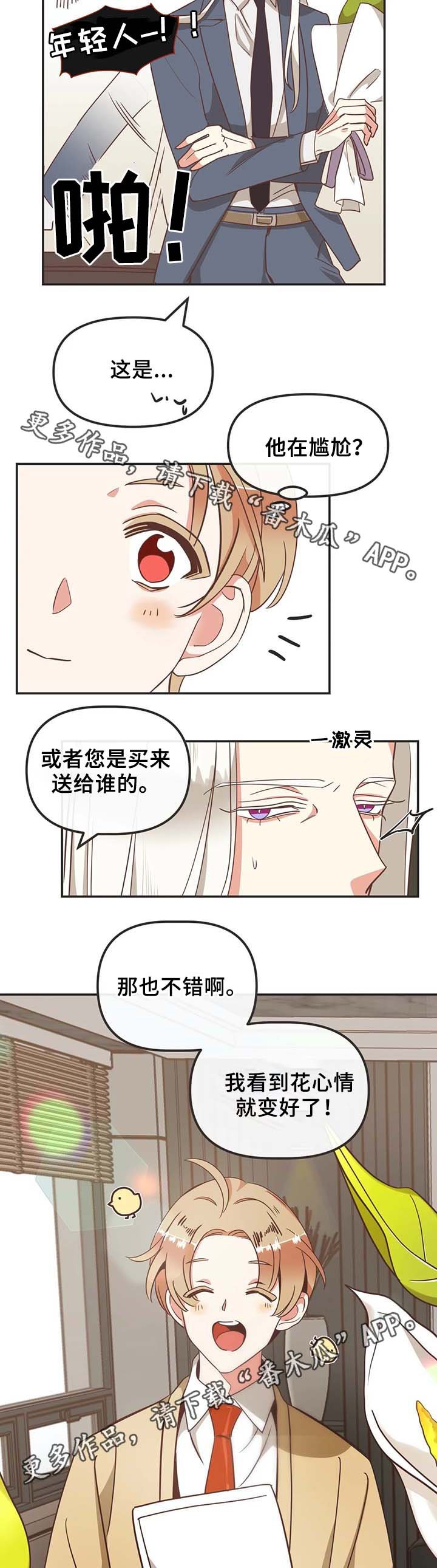 第108章：送花
