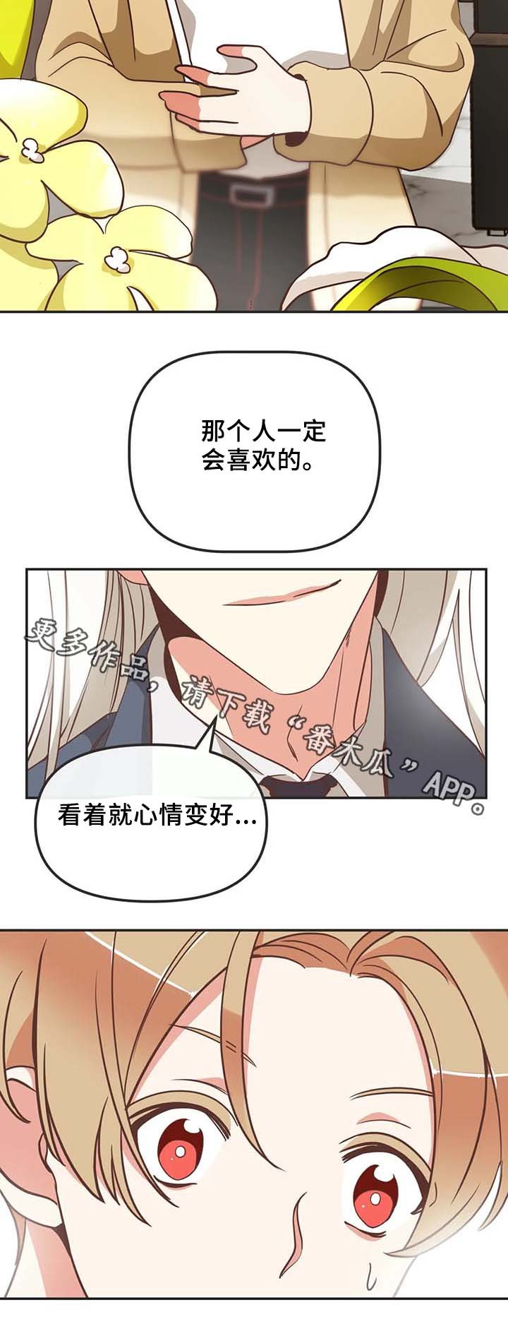 第108章：送花