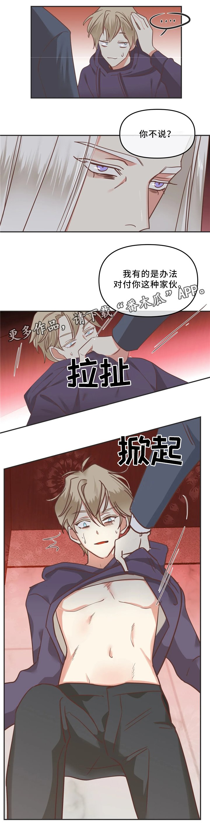 第115章：得寸进尺