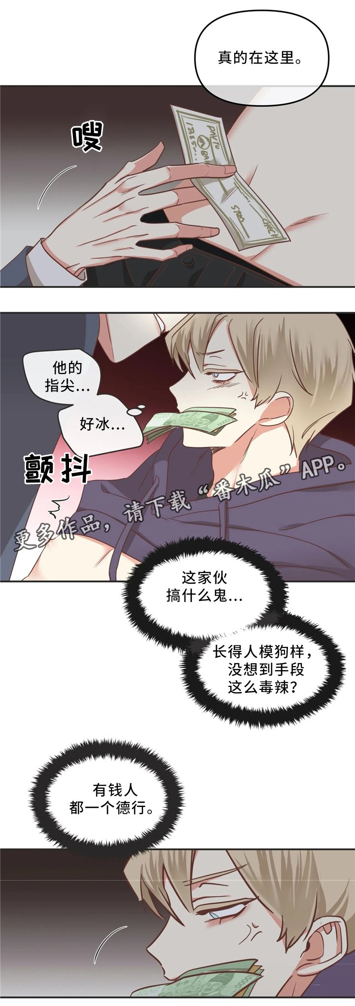 第115章：得寸进尺