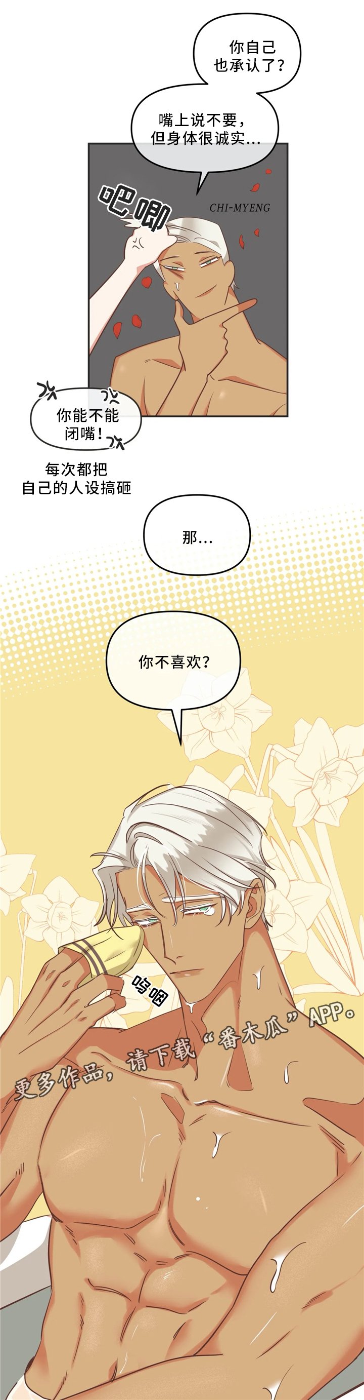 第115章：得寸进尺