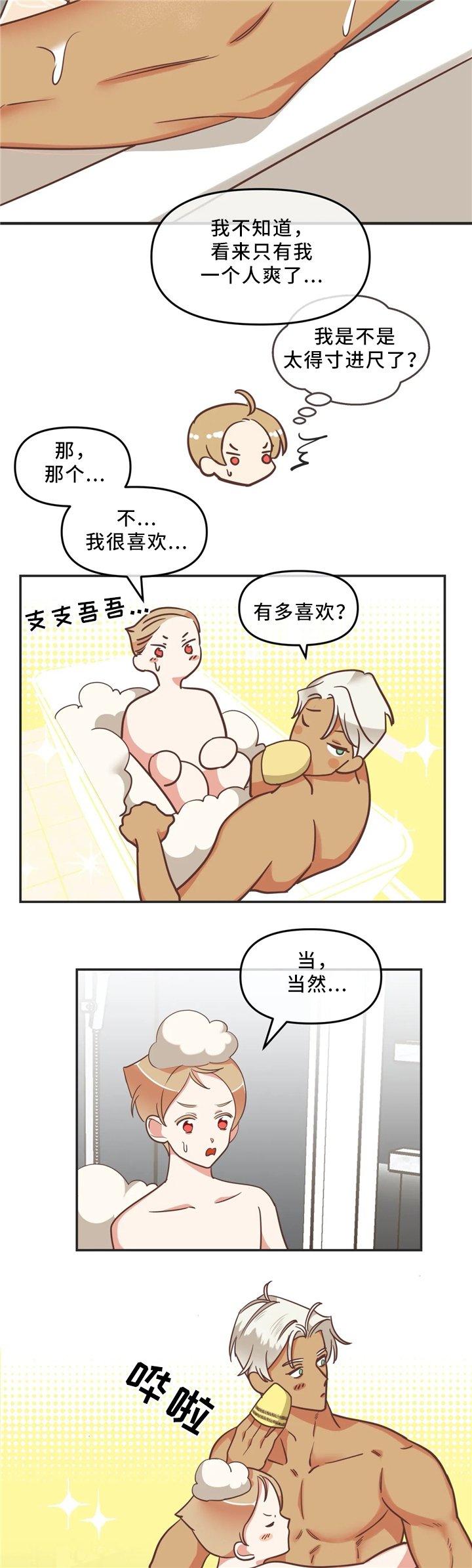 第115章：得寸进尺