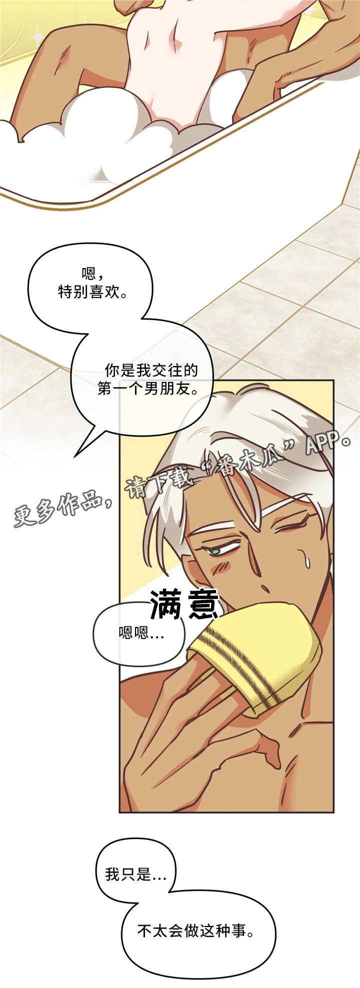 第115章：得寸进尺