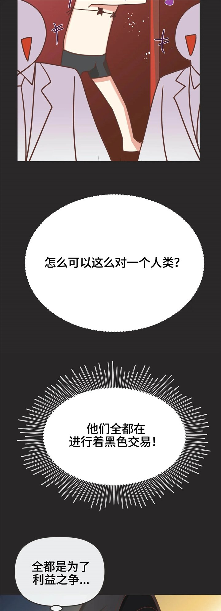 第123章：非正规手段