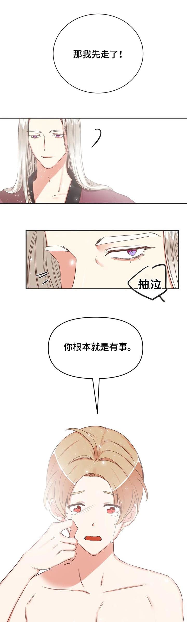 第139章：醒来