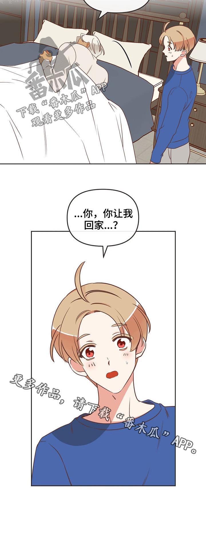 第142章：你让我回家?