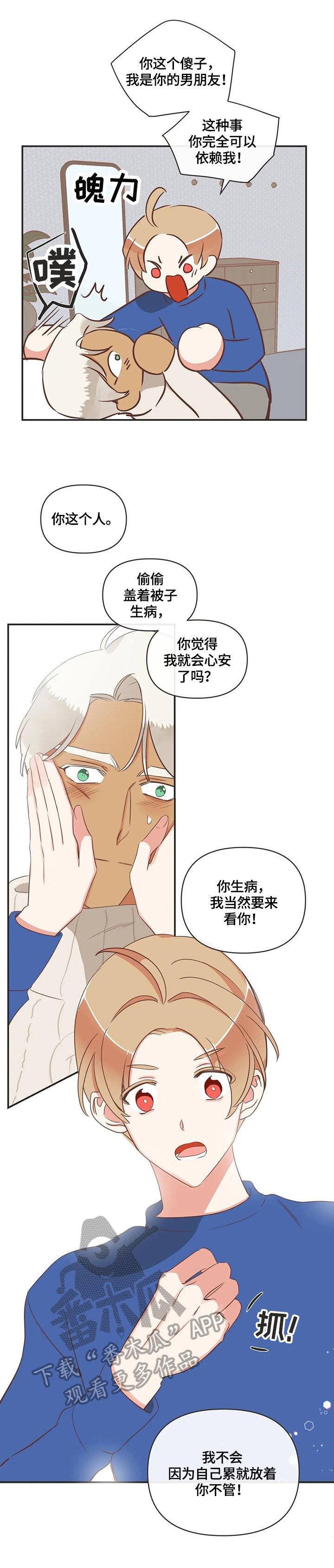 第144章：照顾