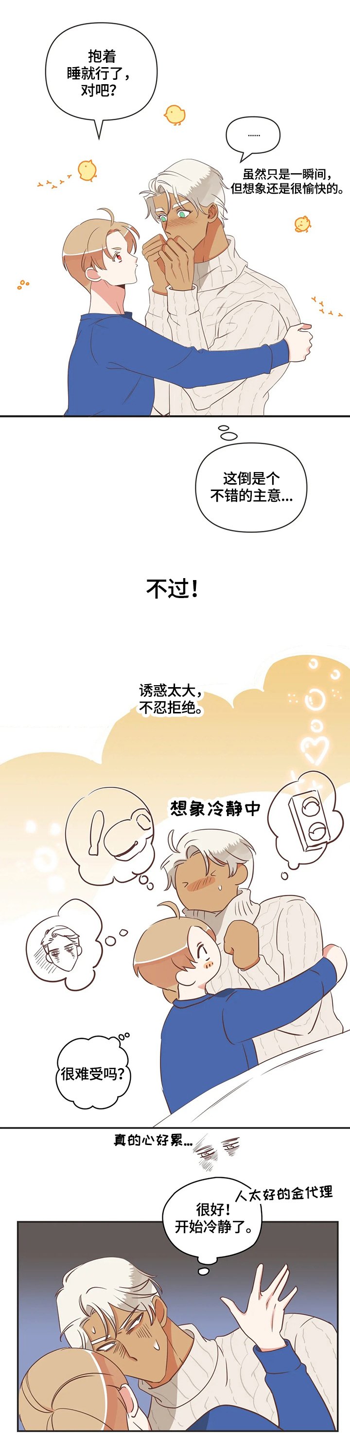 第144章：照顾