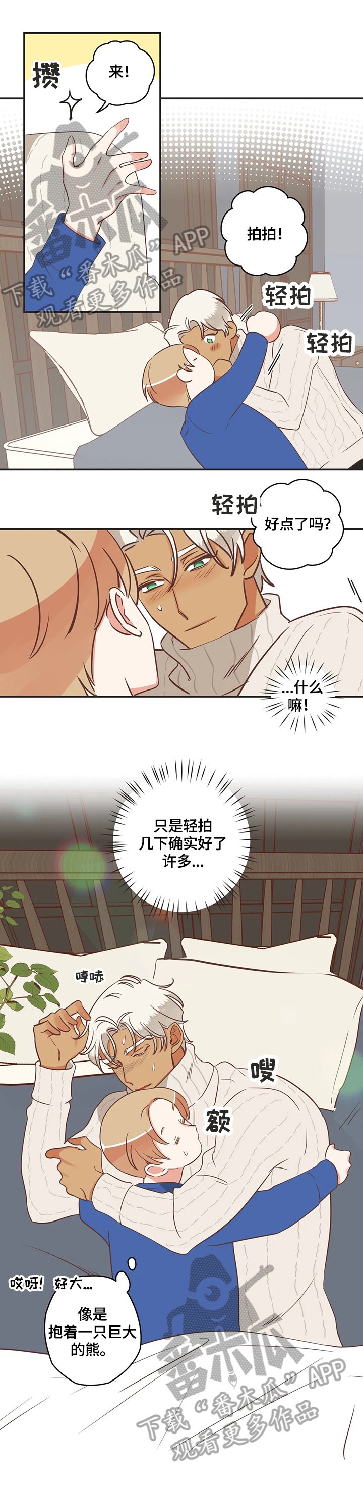 第144章：照顾