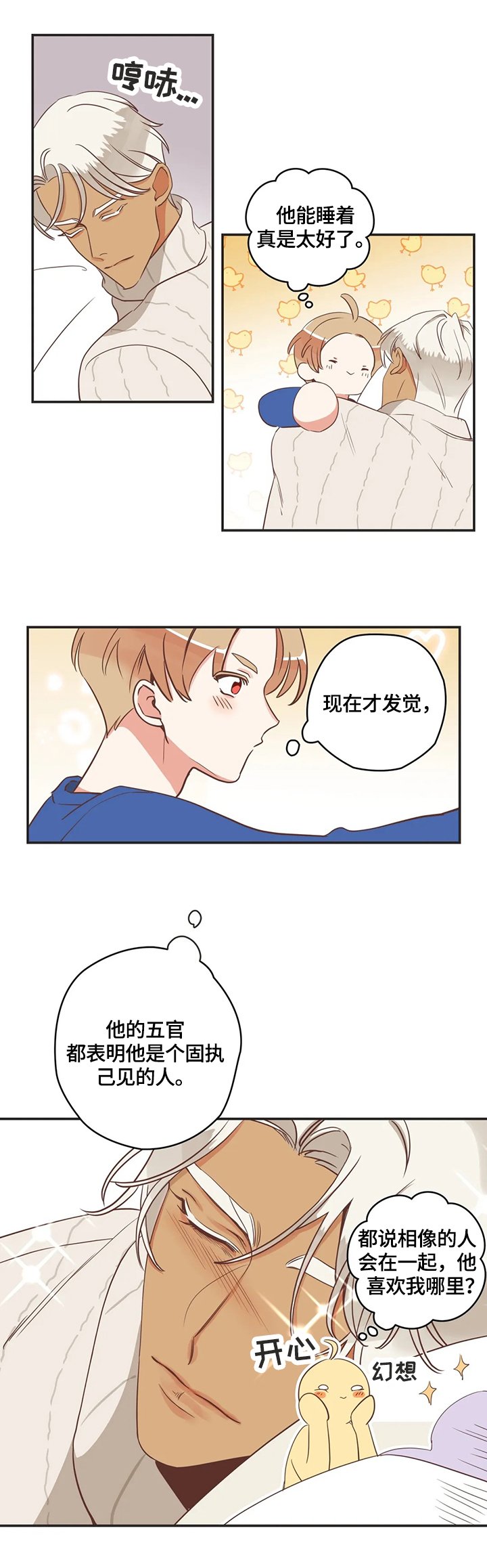 第144章：照顾