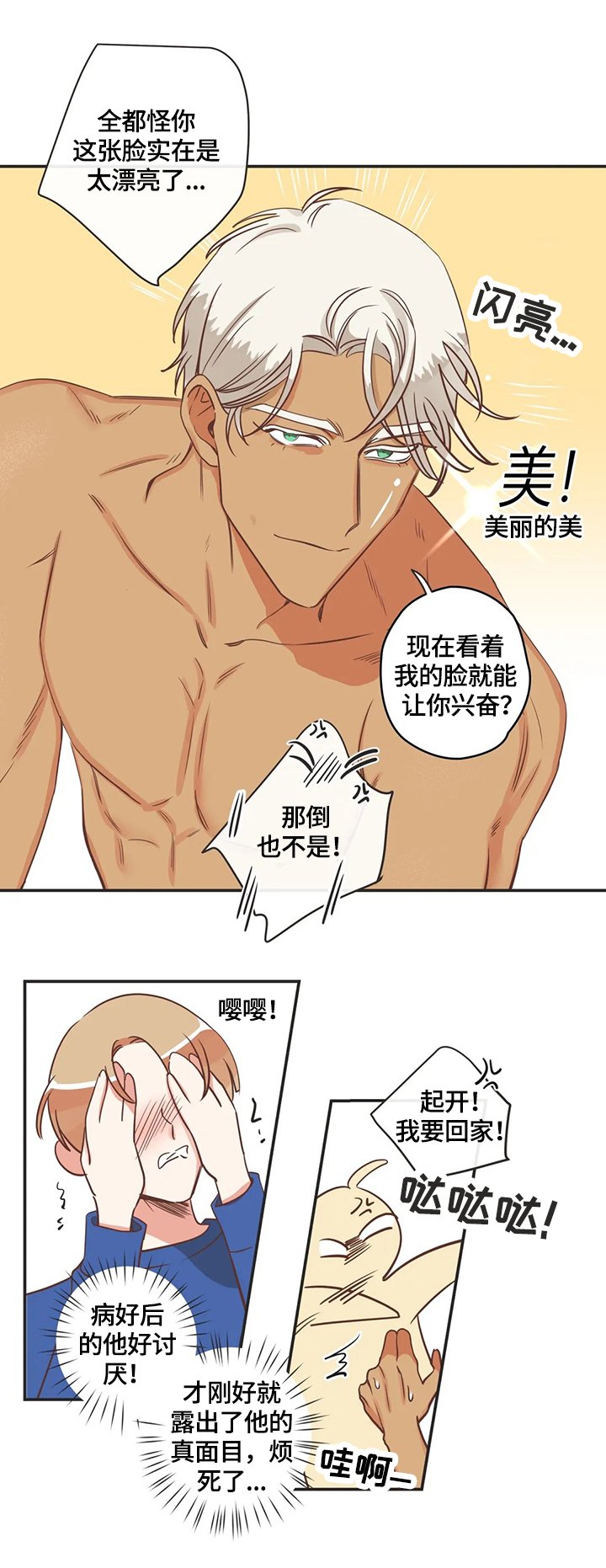 第144章：照顾
