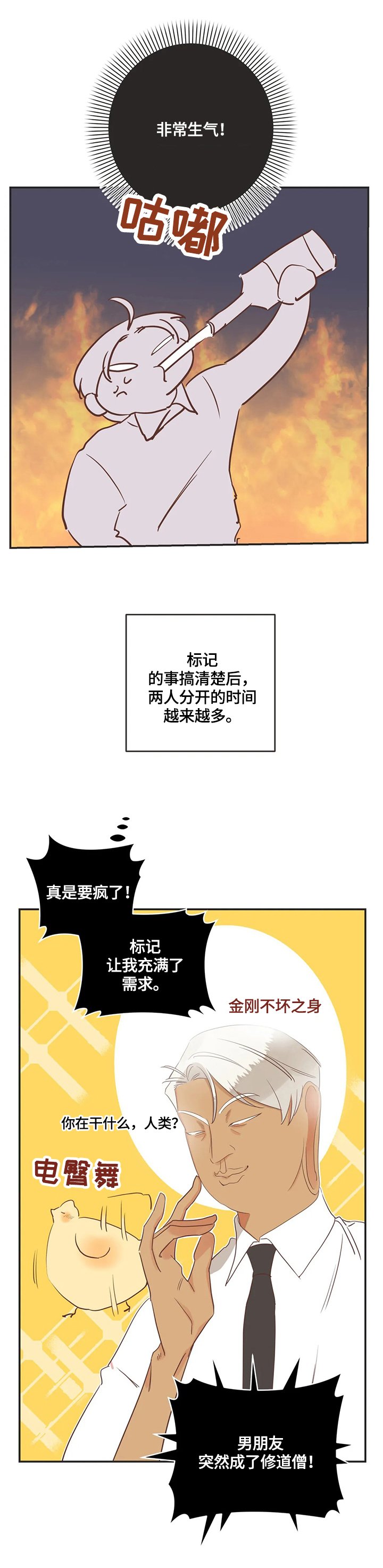 第147章：生气
