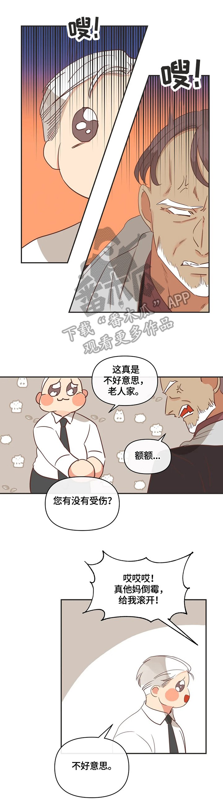 第147章：生气