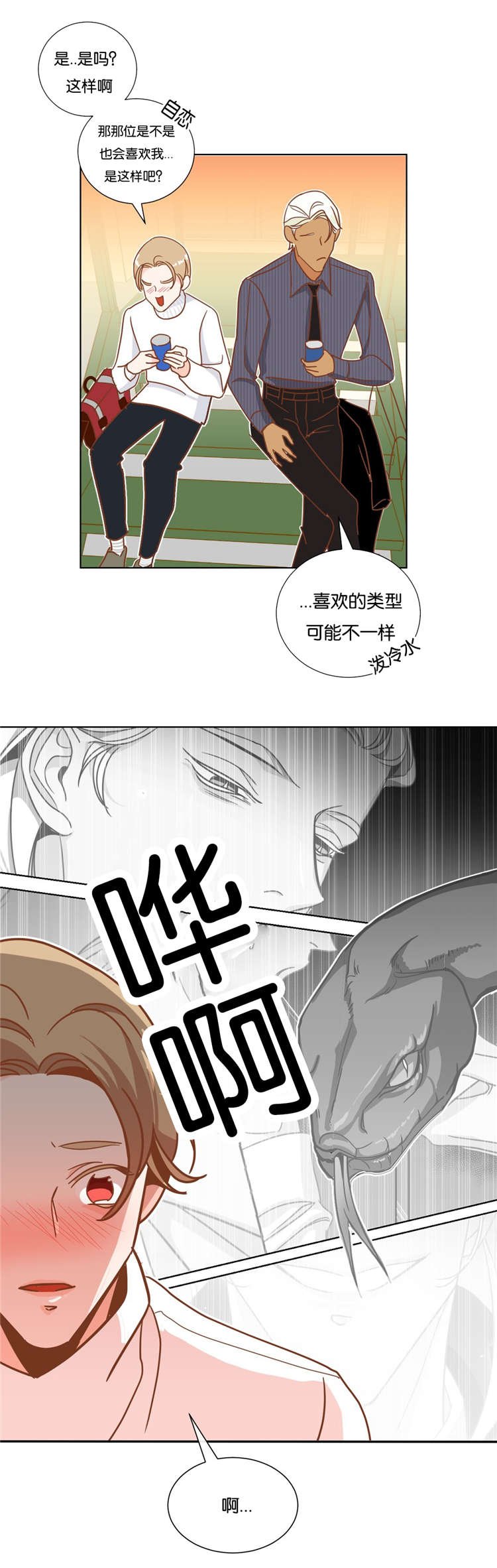 第15章：说错话