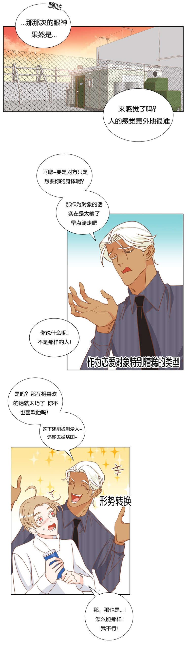 第15章：说错话