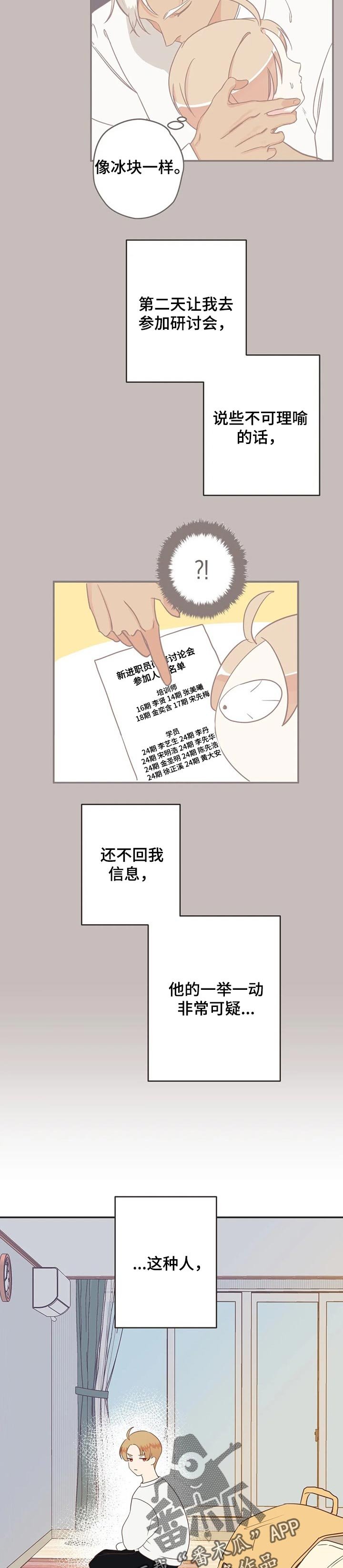 第156章：瞒着