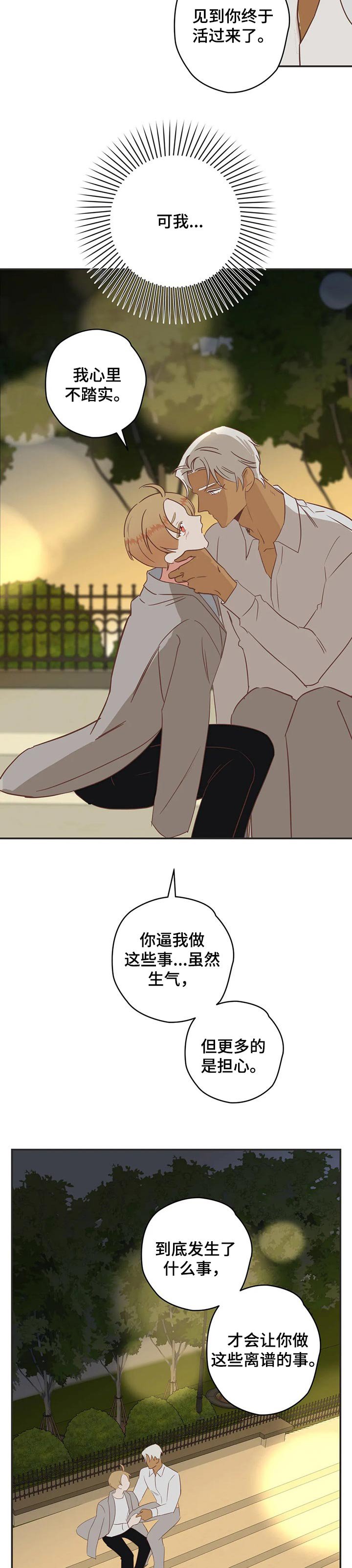 第157章：操心