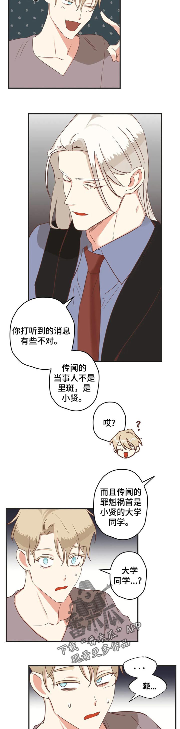 第159章：罪魁祸首