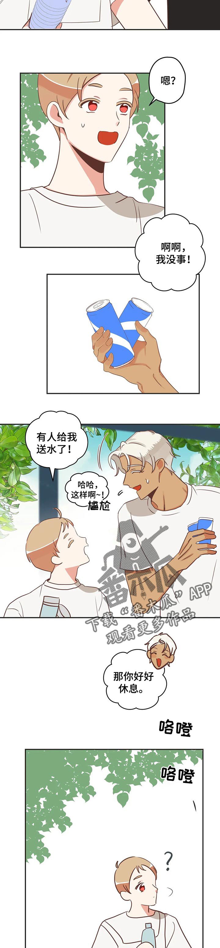 第161章：送饮料