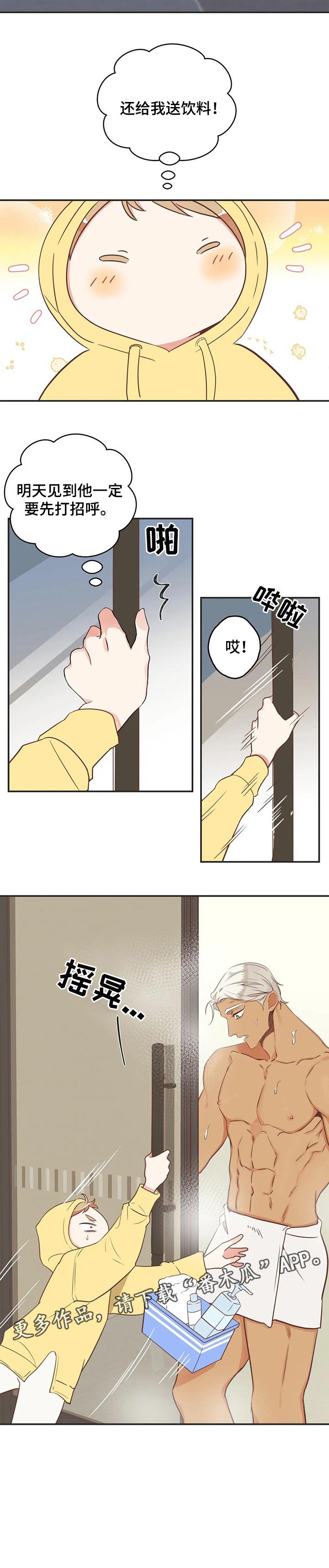 第161章：送饮料