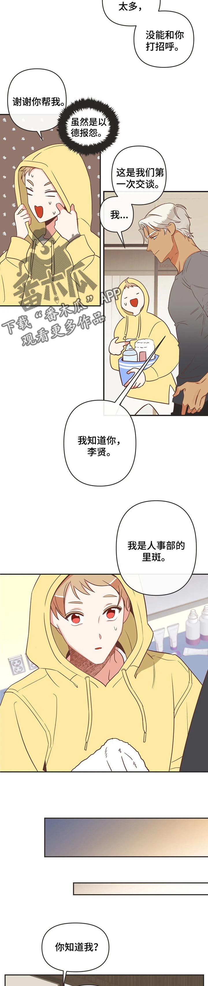 第162章：越来越合拍的关系