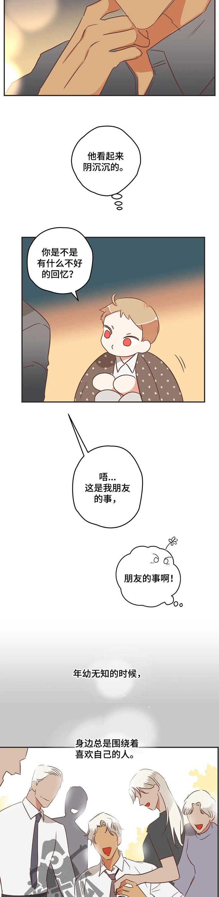 第165章：朋友的故事