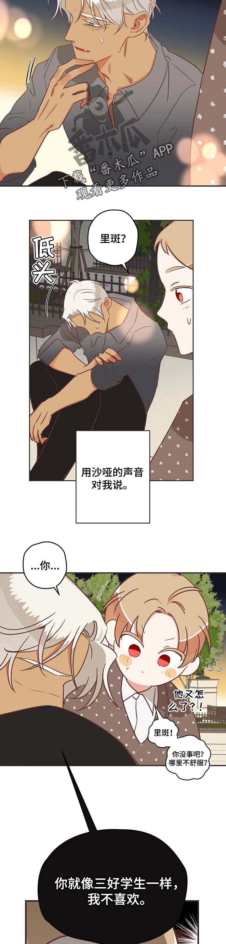 第166章：三好学生
