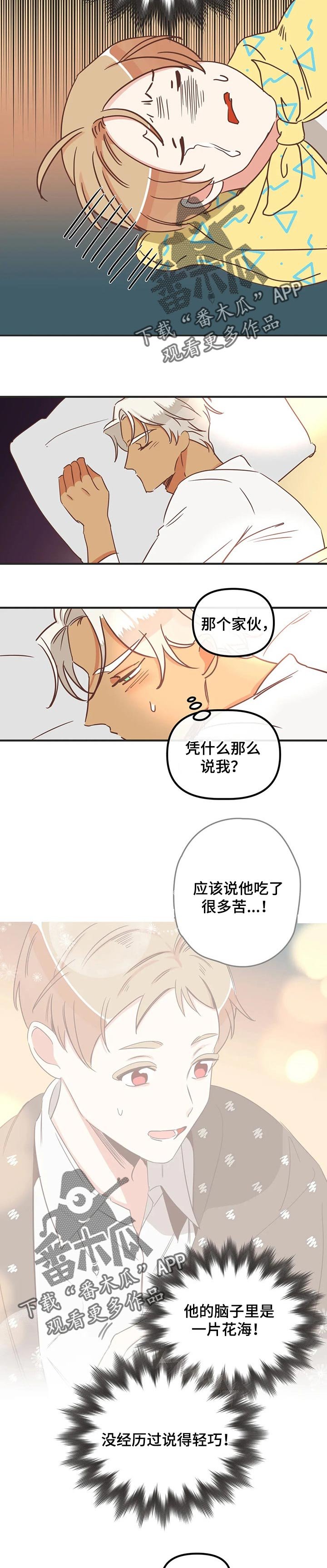 第167章：眼泪停不下来
