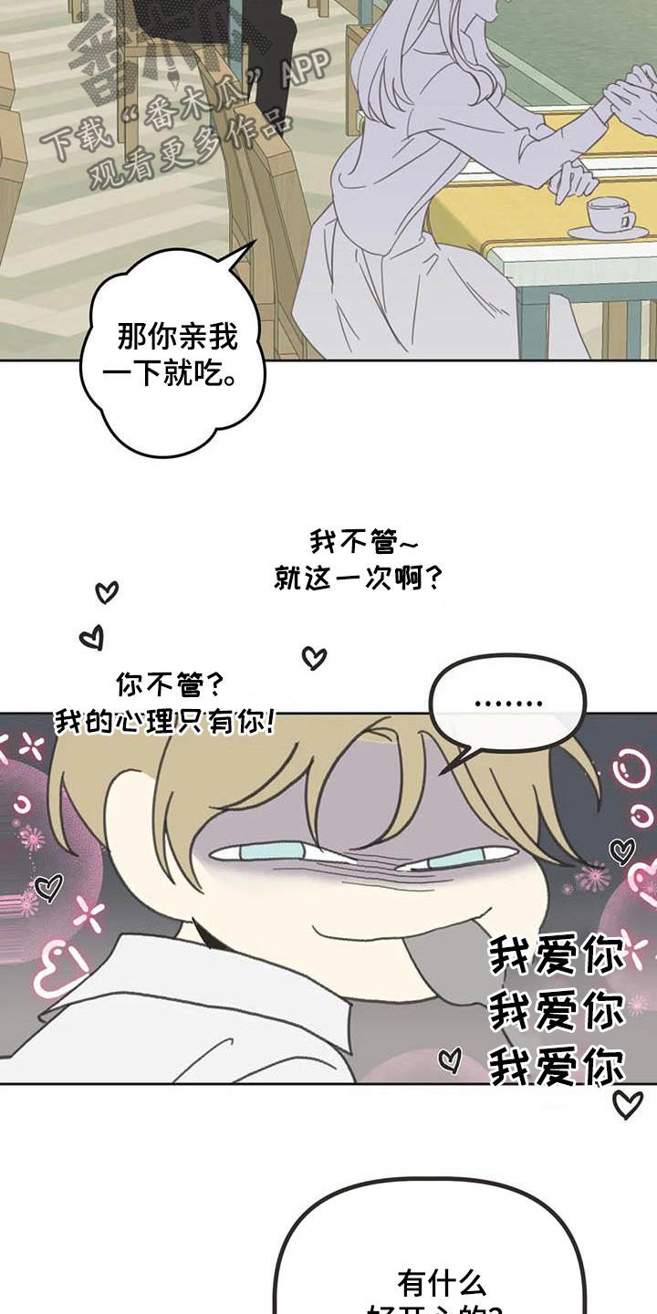 第173章：【番外】撞见