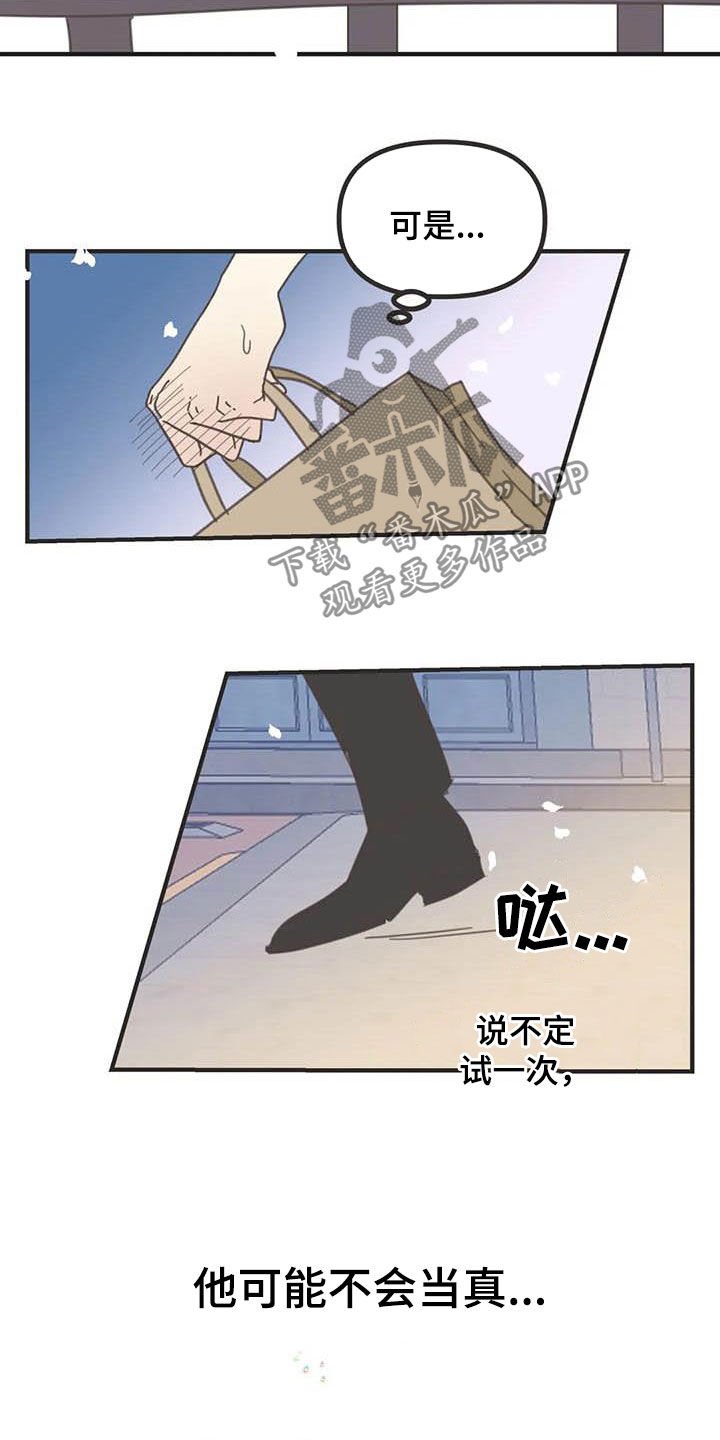 第173章：【番外】撞见
