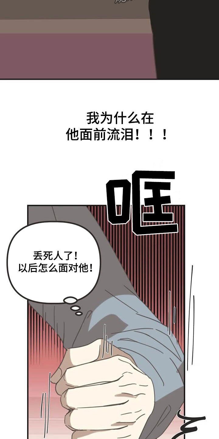 第174章：【番外】眼泪
