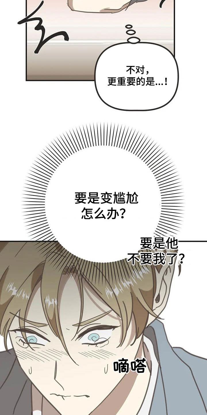 第174章：【番外】眼泪