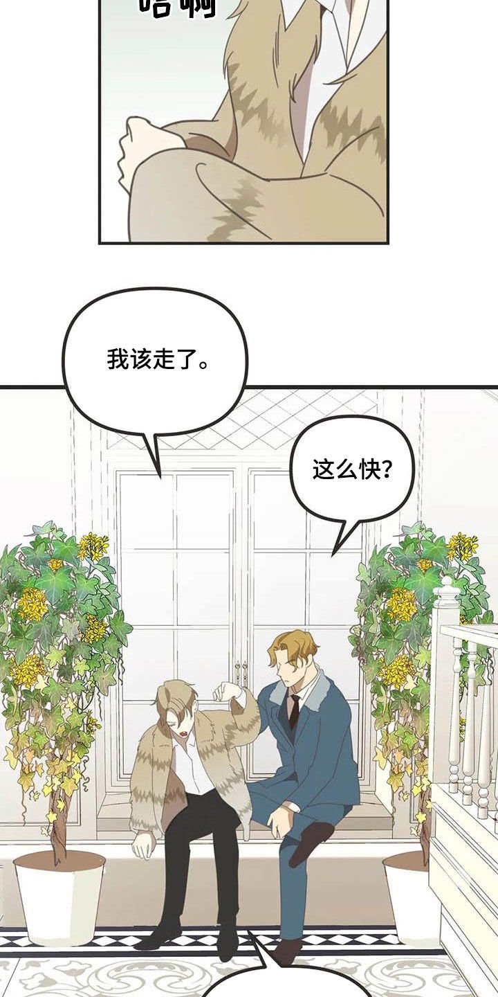 第175章：【番外】骚扰
