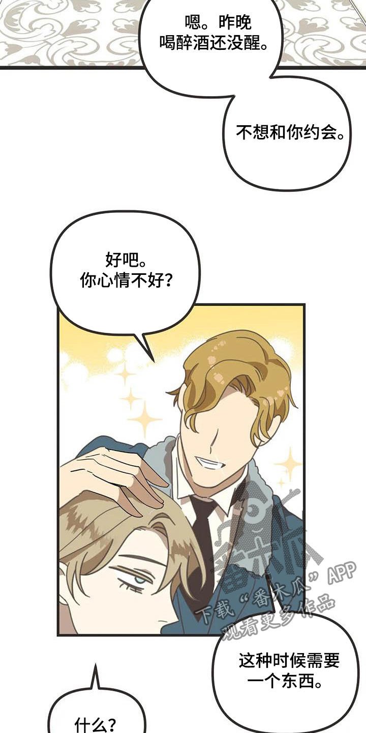 第175章：【番外】骚扰