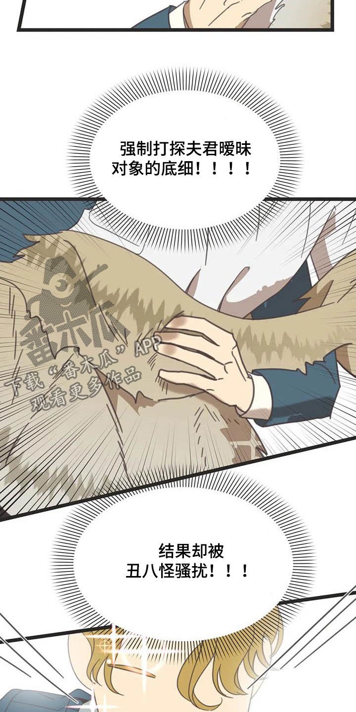 第175章：【番外】骚扰