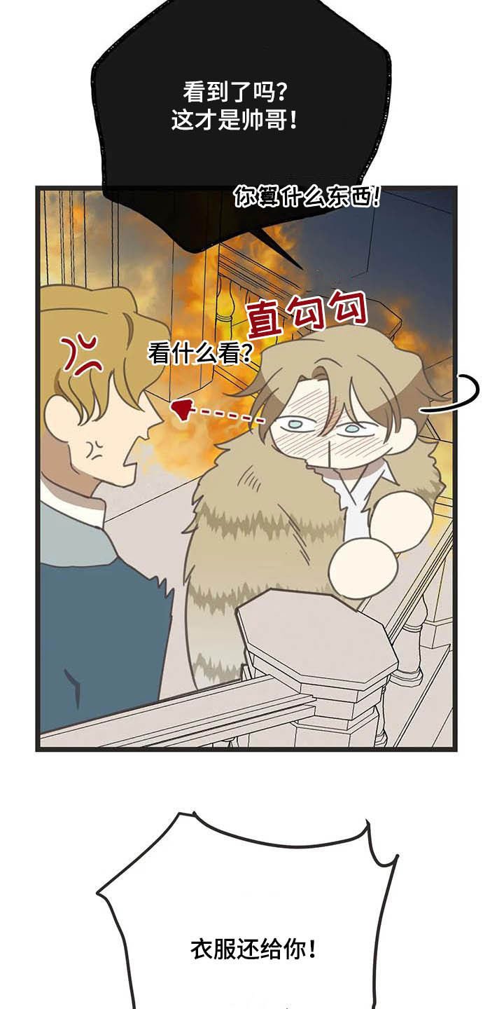 第176章：【番外】救场