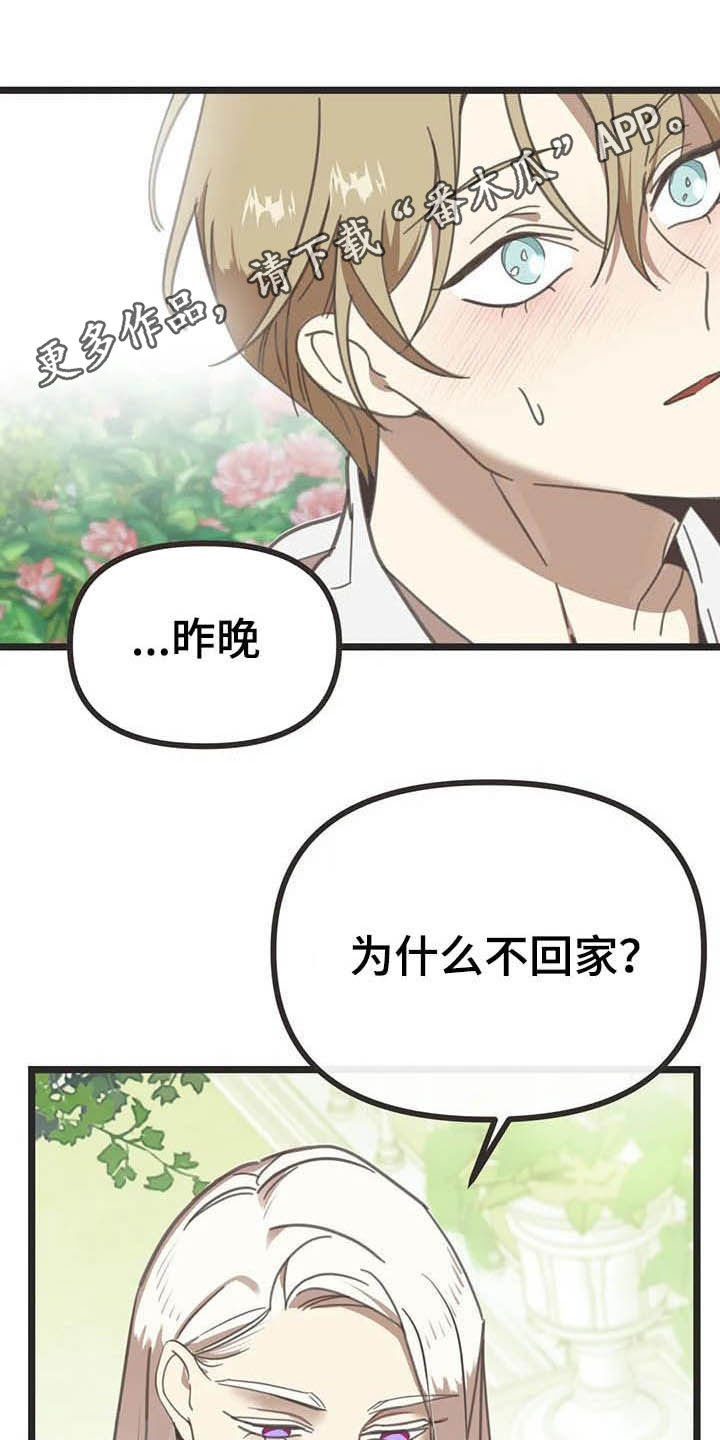 第177章：【番外】误会