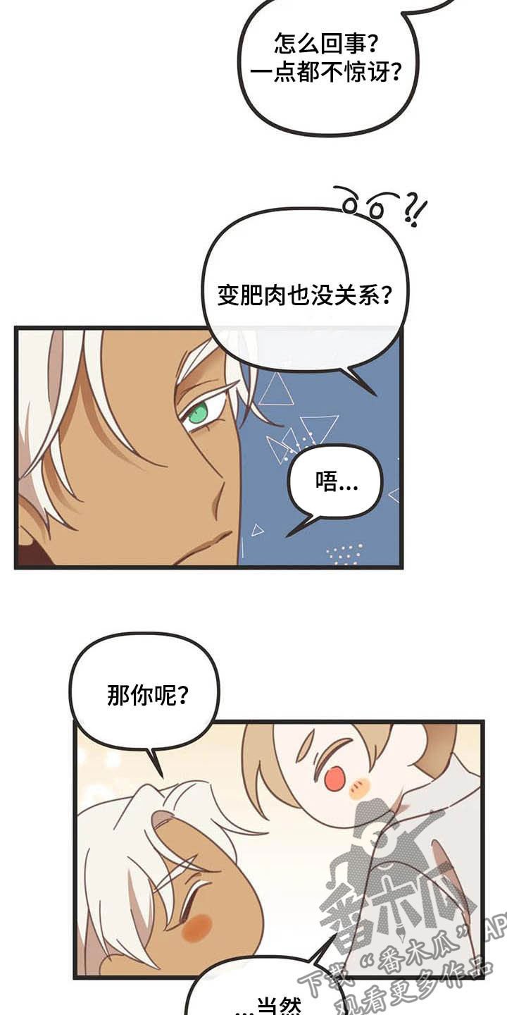 第180章：【番外】惊喜