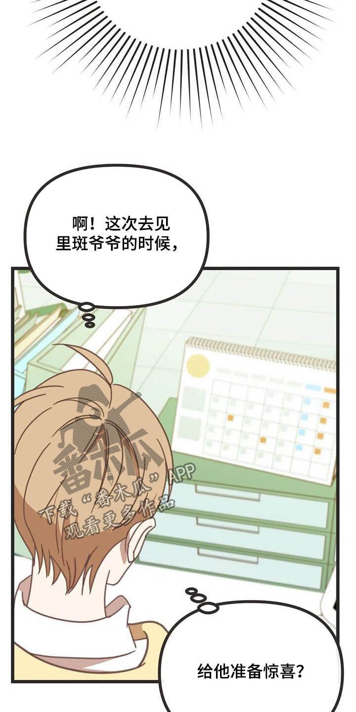 第180章：【番外】惊喜