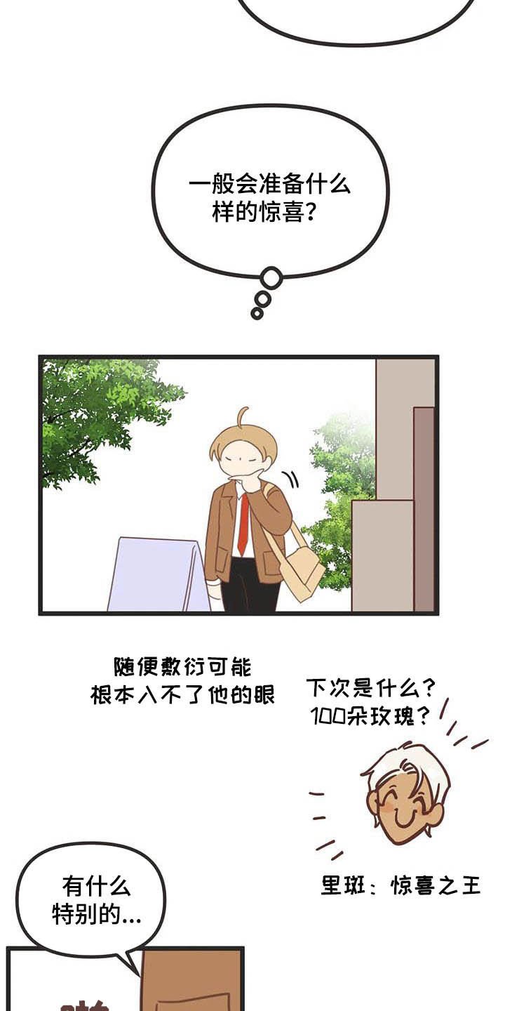 第180章：【番外】惊喜