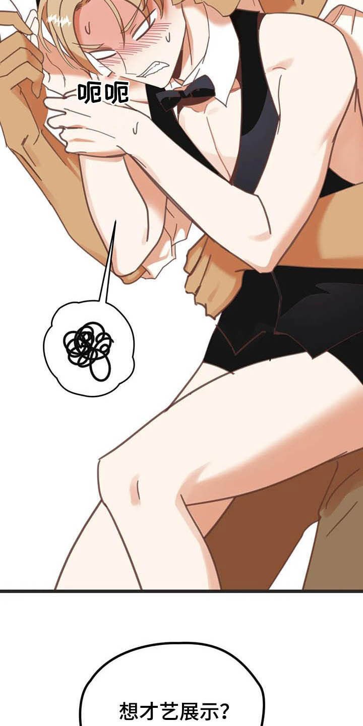 第181章：【番外】才艺展示
