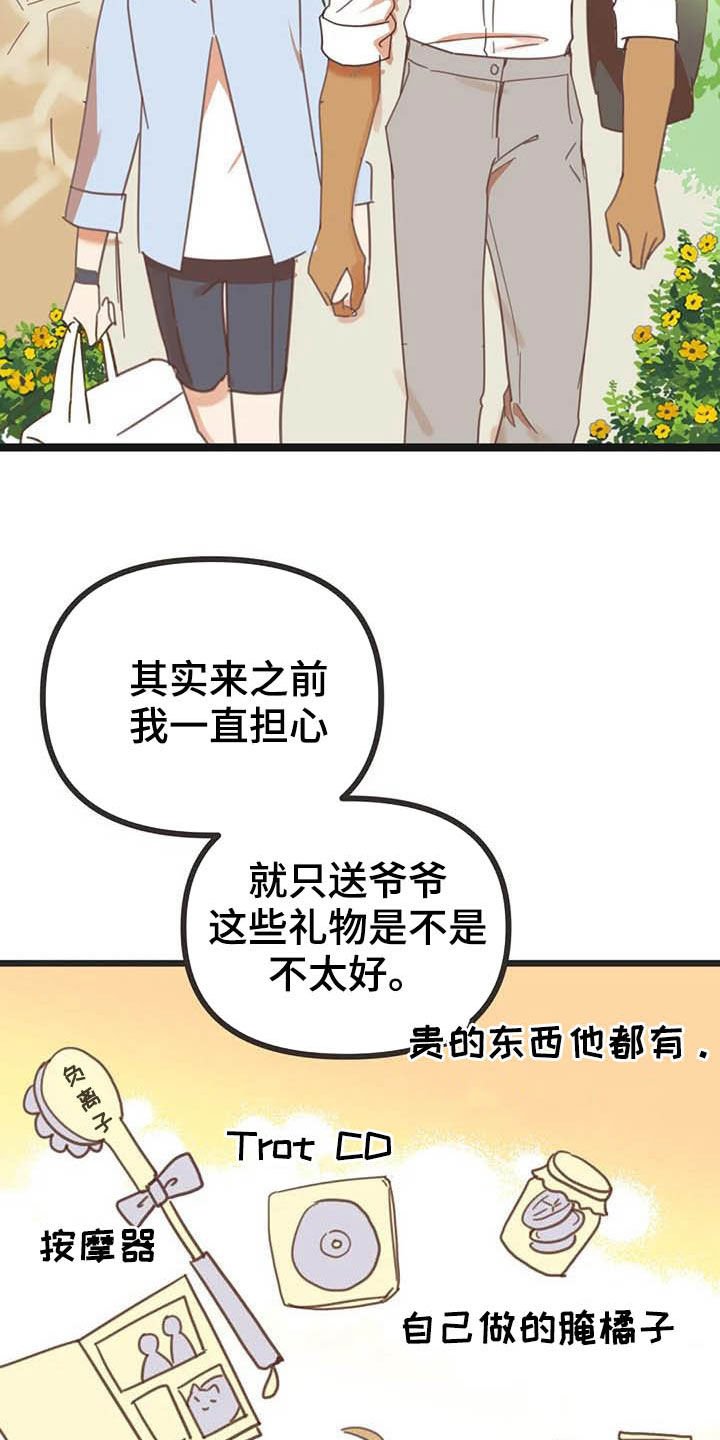 第183章：【番外】礼物