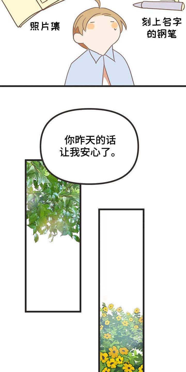 第183章：【番外】礼物
